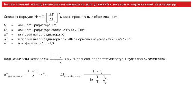 Формула расчета тепловой мощности от VOGEL NOOT